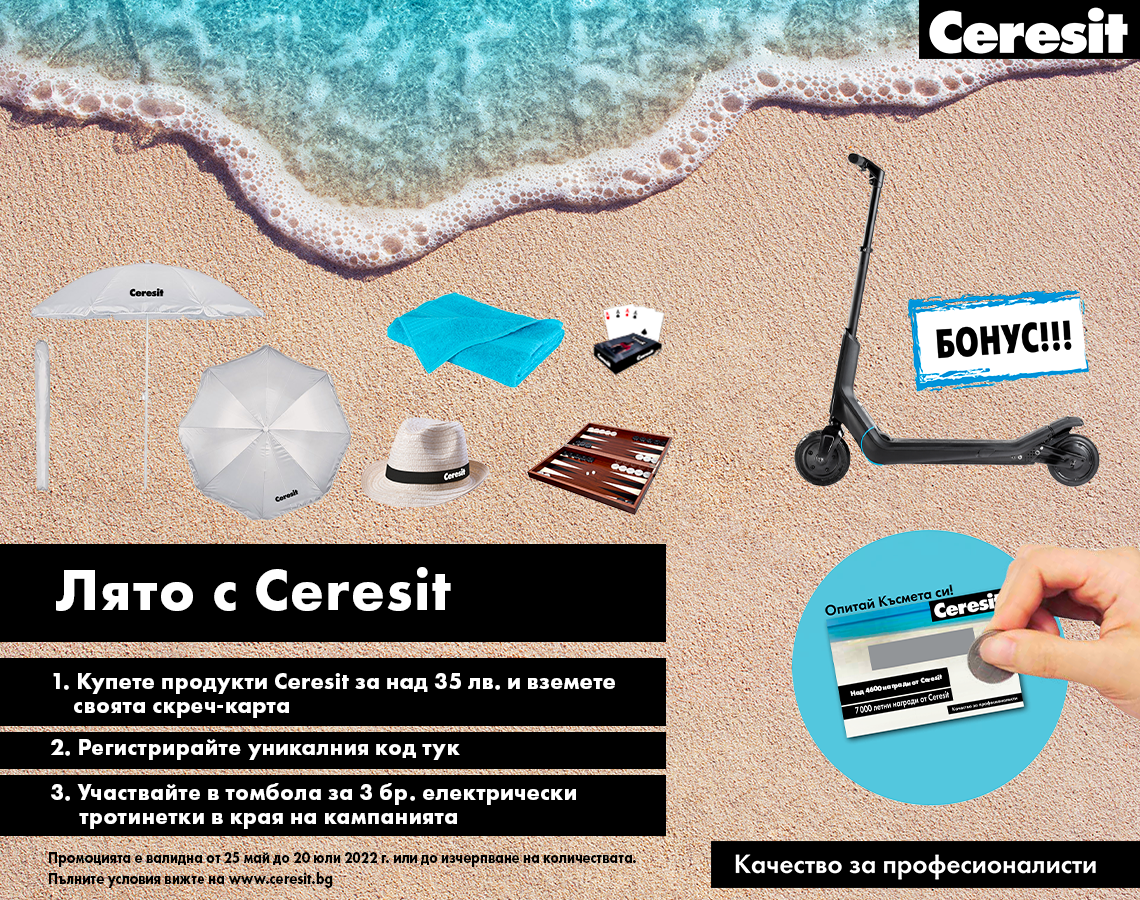 Лято с Ceresit